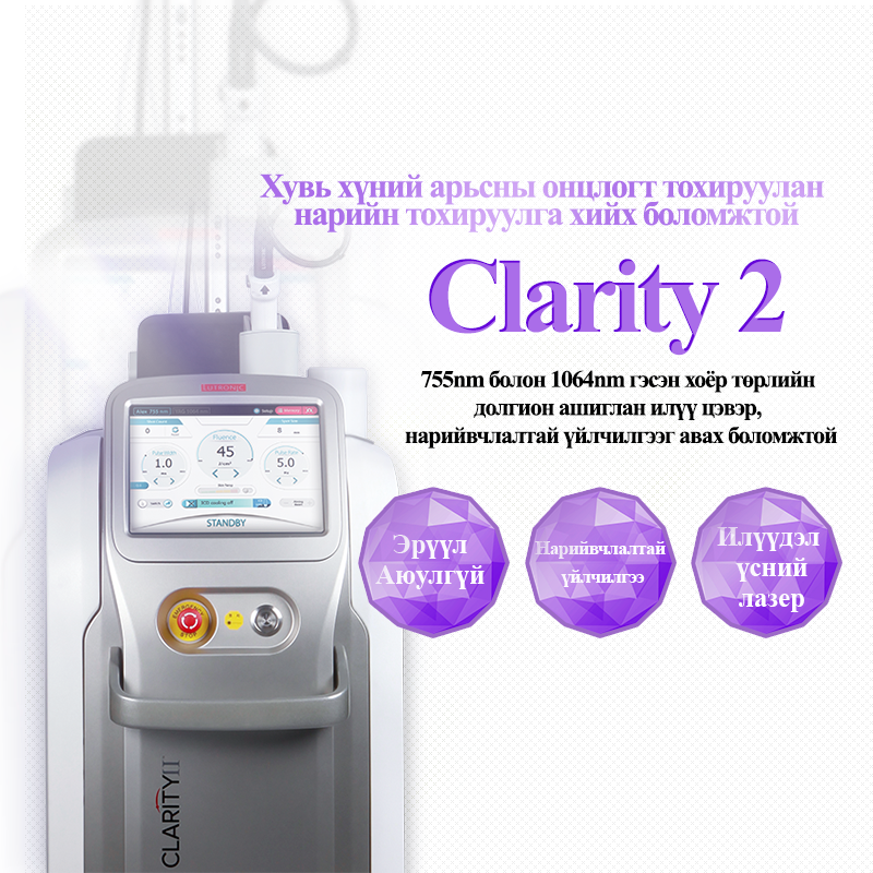 Clarity 2 лазер - VandS Hongdae