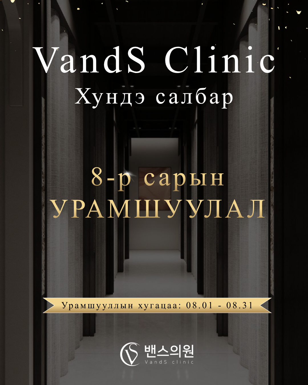 VandS Hongdae Арга хэмжээний зураг10