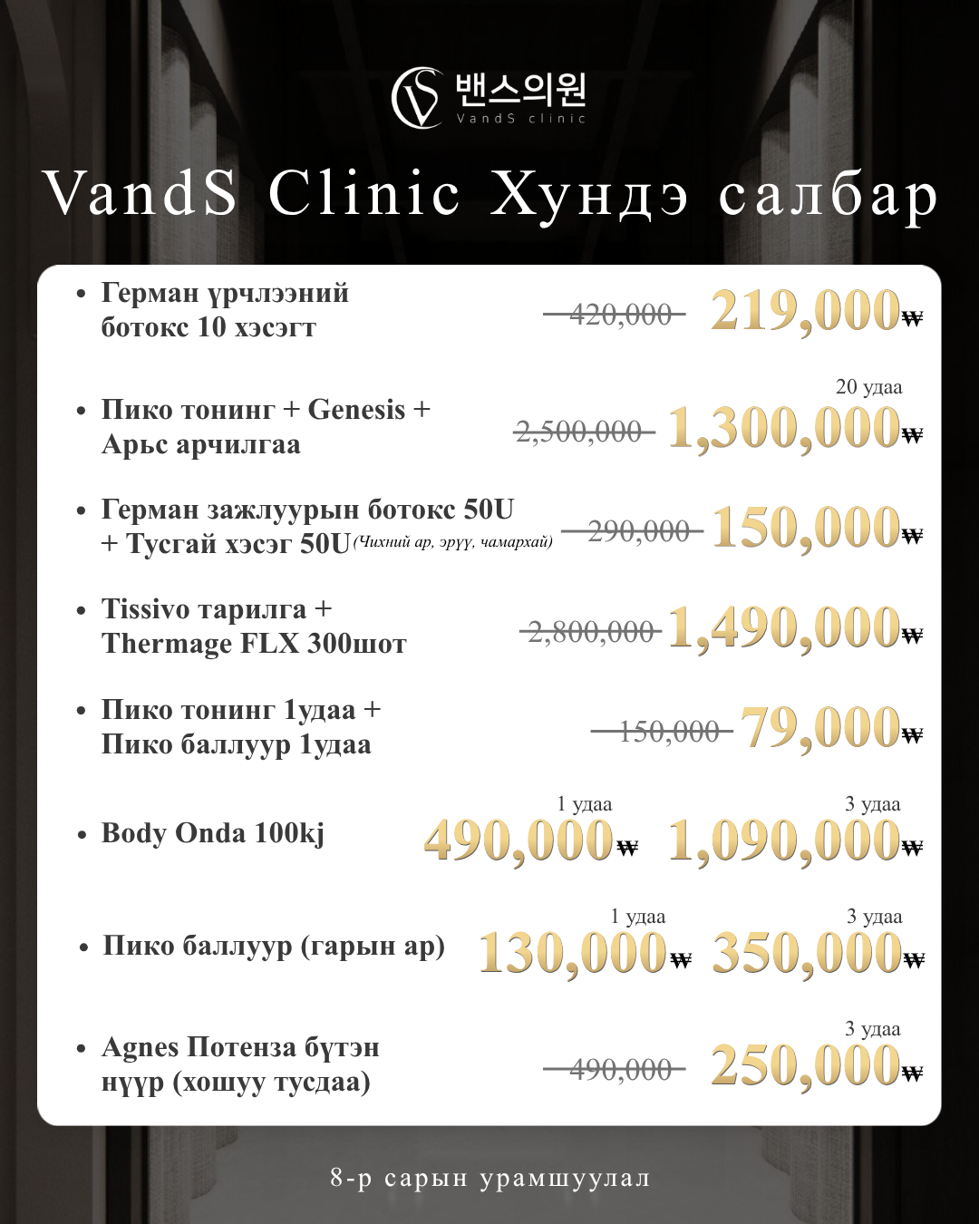 VandS Hongdae Арга хэмжээний зураг14