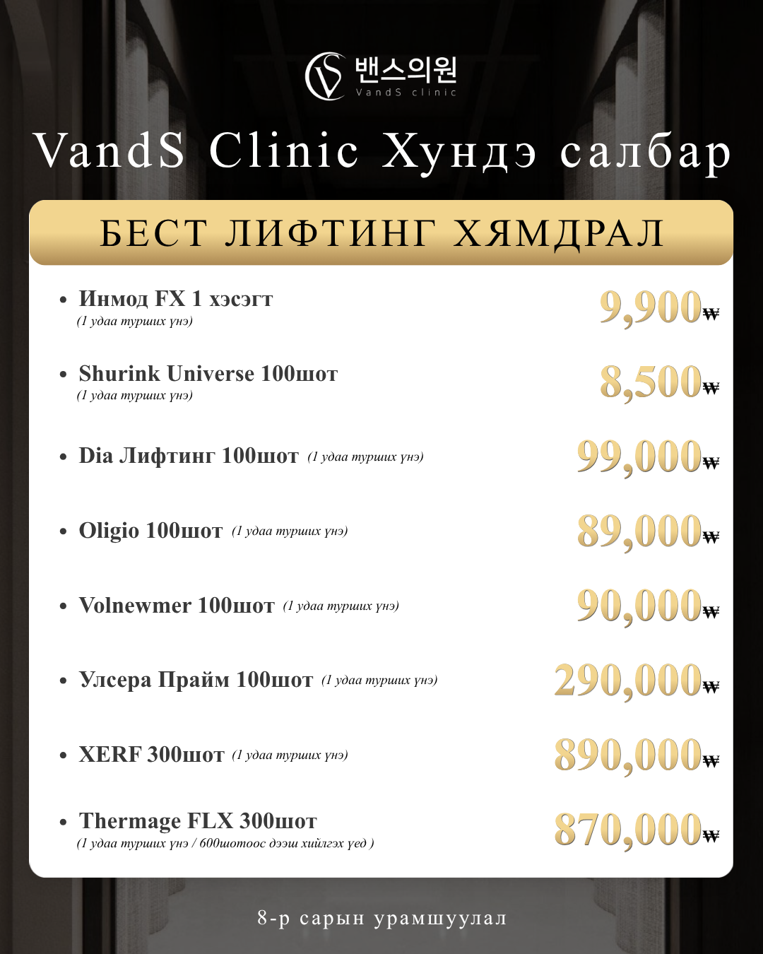 VandS Hongdae Арга хэмжээний зураг17