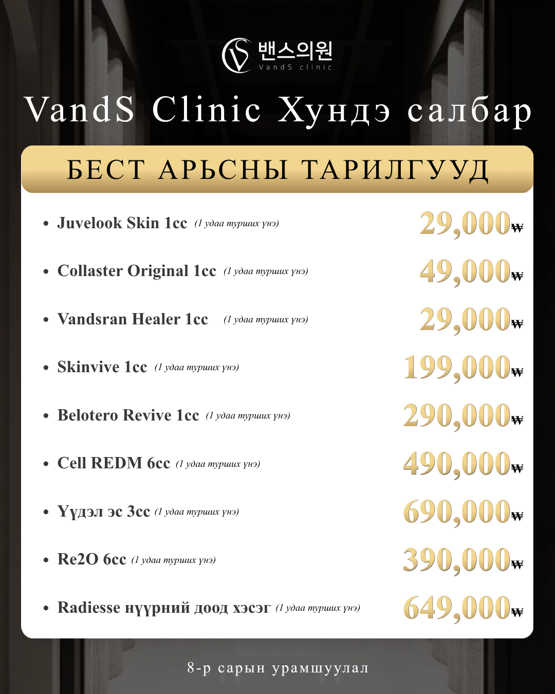 VandS Hongdae Арга хэмжээний зураг18