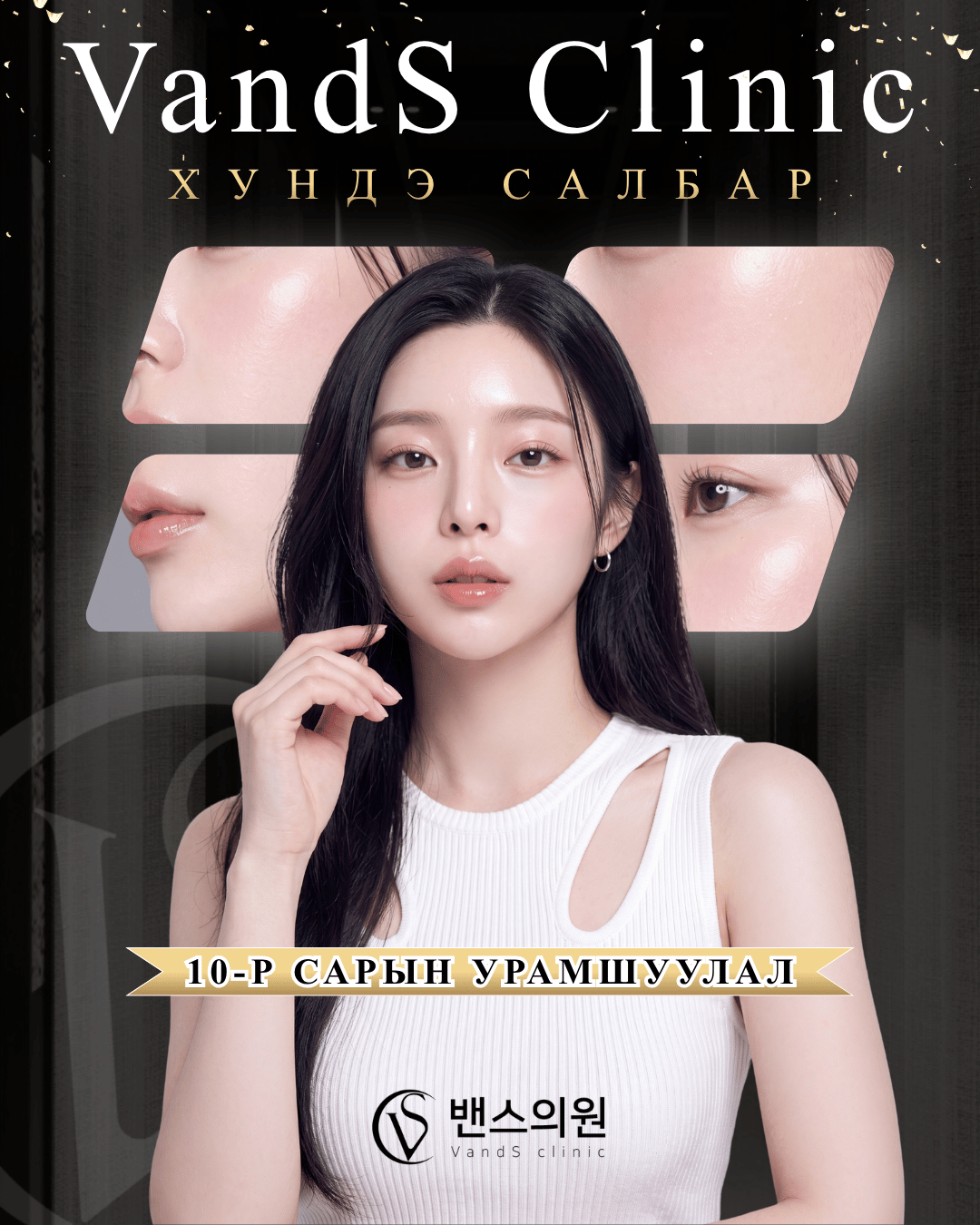 VandS Hongdae Арга хэмжээний зураг1